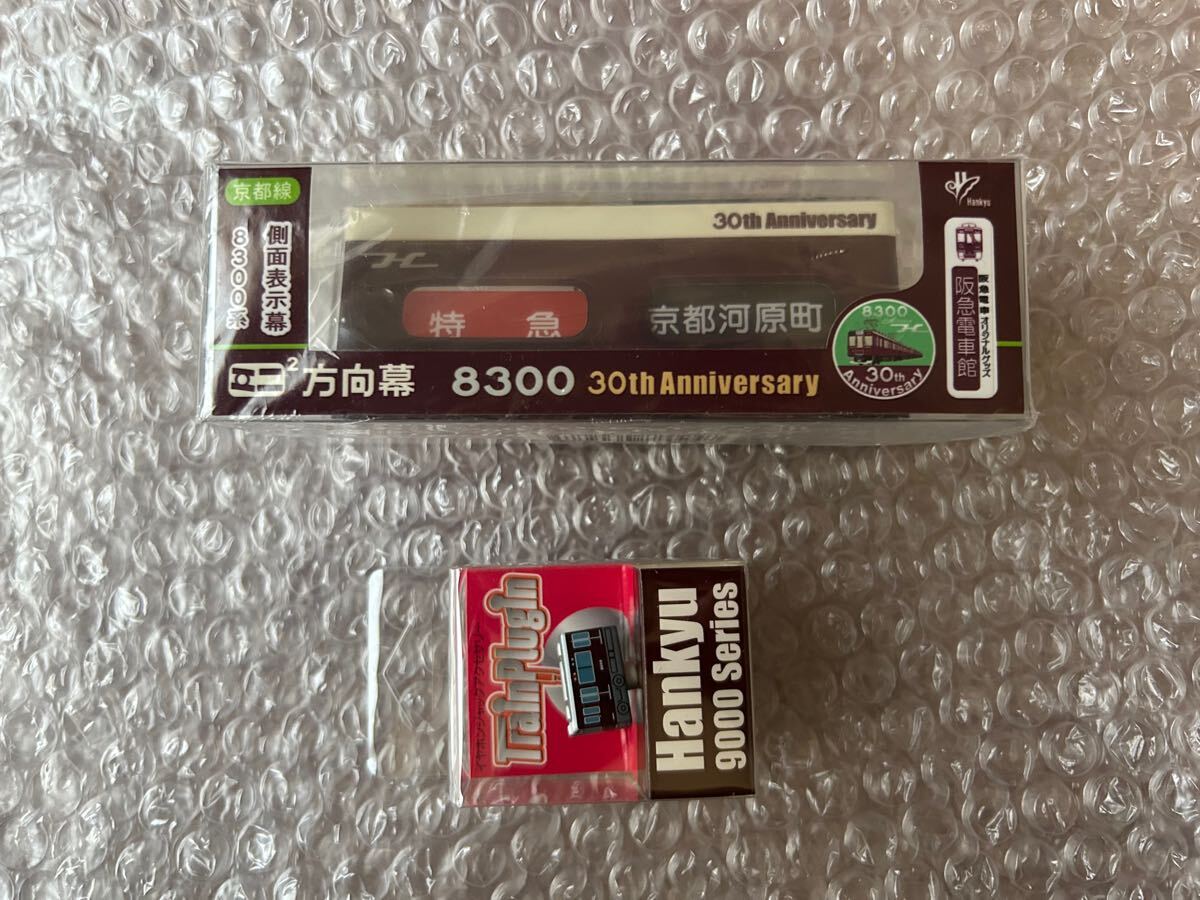 阪急電車 ミニミニ方向幕 8300 30周年とイヤホンジャックのセット