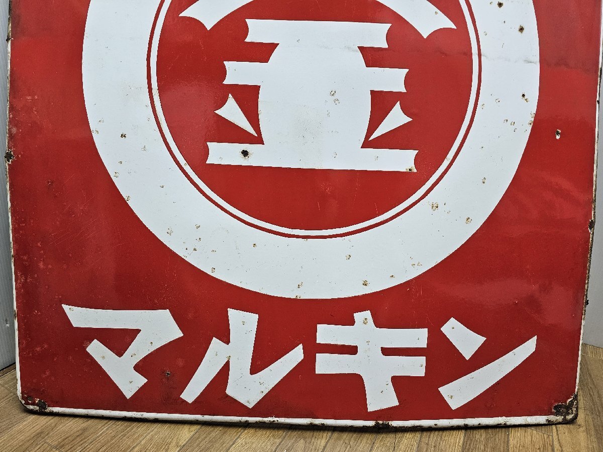 当時物 マルキン醤油 看板 横幅約90cm ホーロー ☆ ブリキ看板