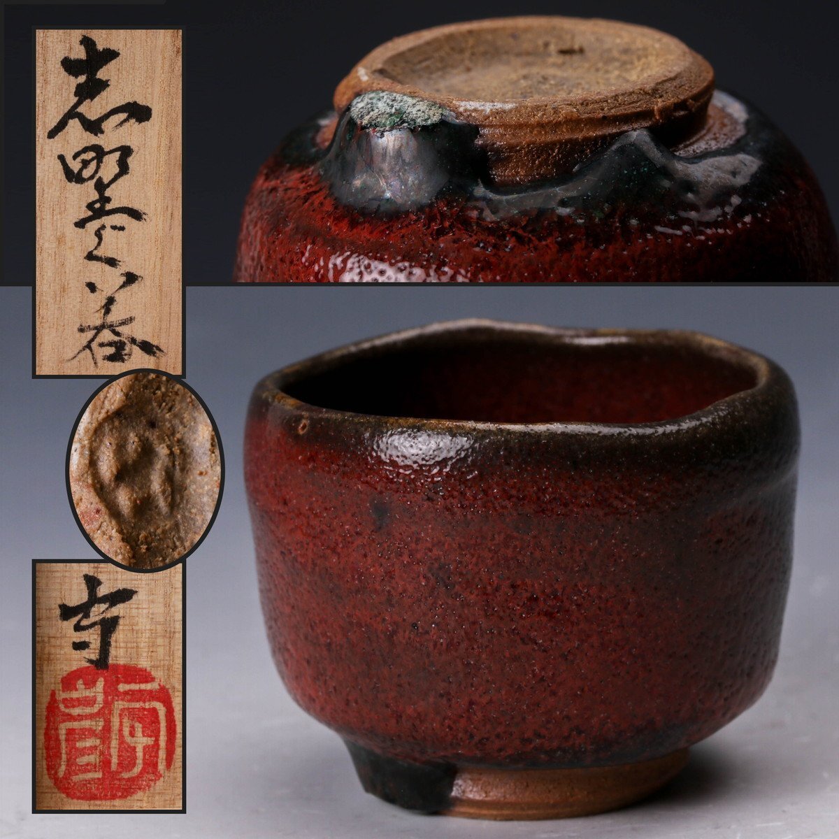 SAG】萩原守彦 志野ぐい呑 共箱 共布 栞 本物保証