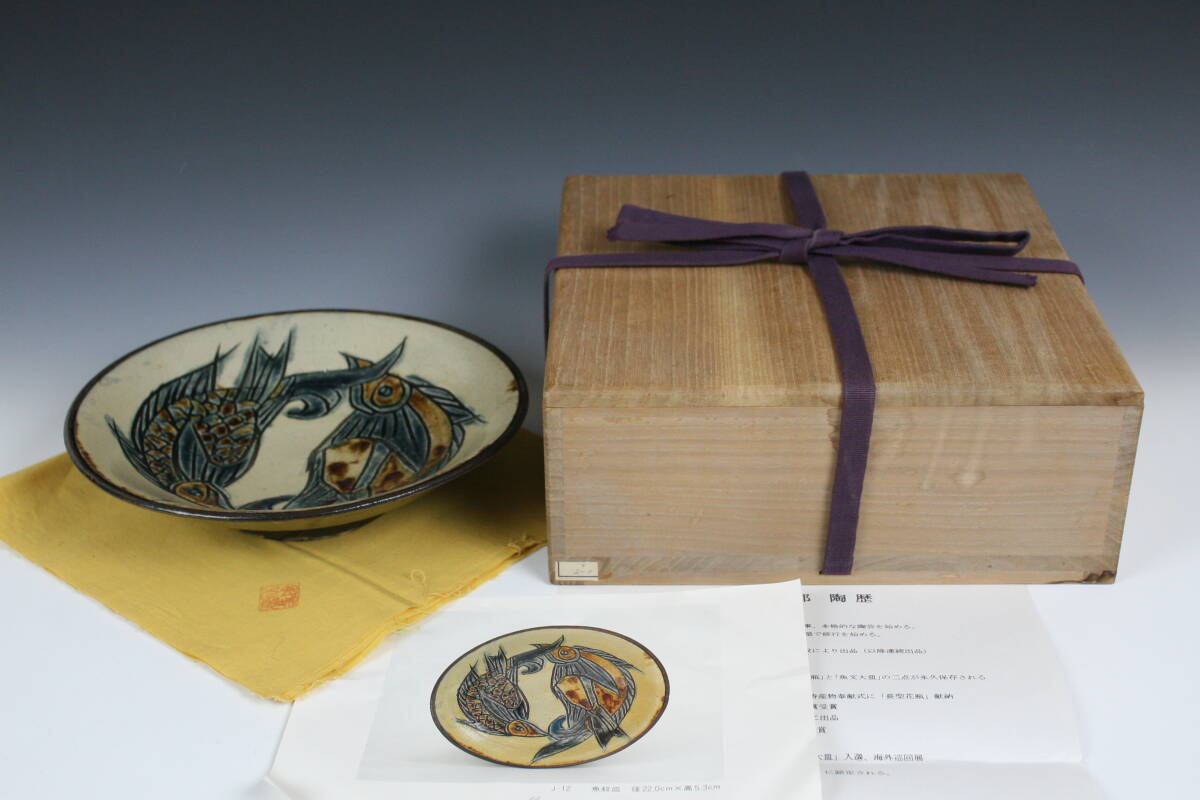 人間国宝 金城次郎 作 海老紋 5寸皿（共箱なし） 壺屋焼・やちむん