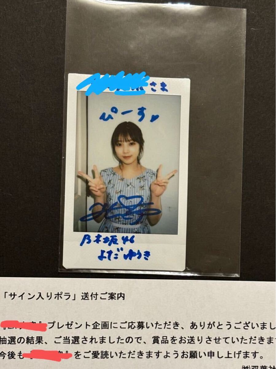 乃木坂46 与田祐希 生写真 ジャガード 直筆 チュウ 乃木坂46 与田祐希