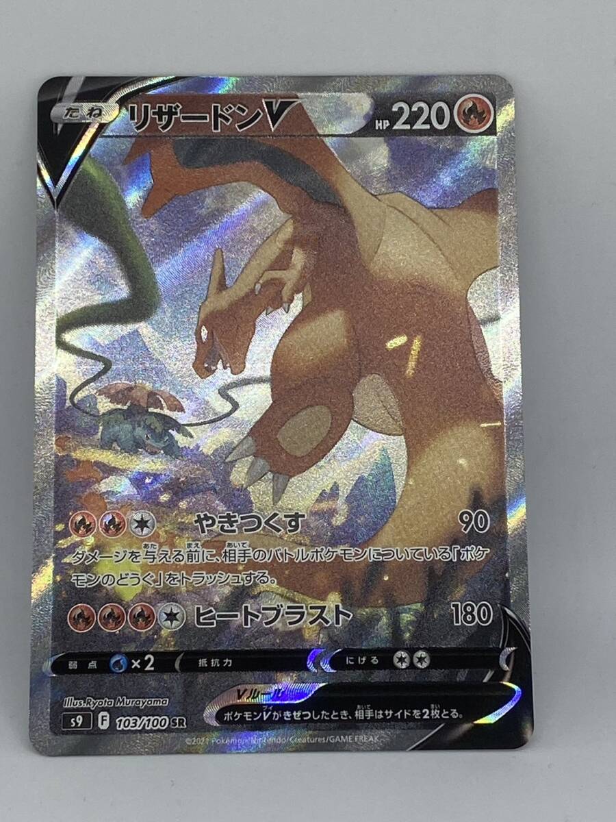 PSA10 リザードンV sa SR 103/100 スターバース ポケカリザードンV SA