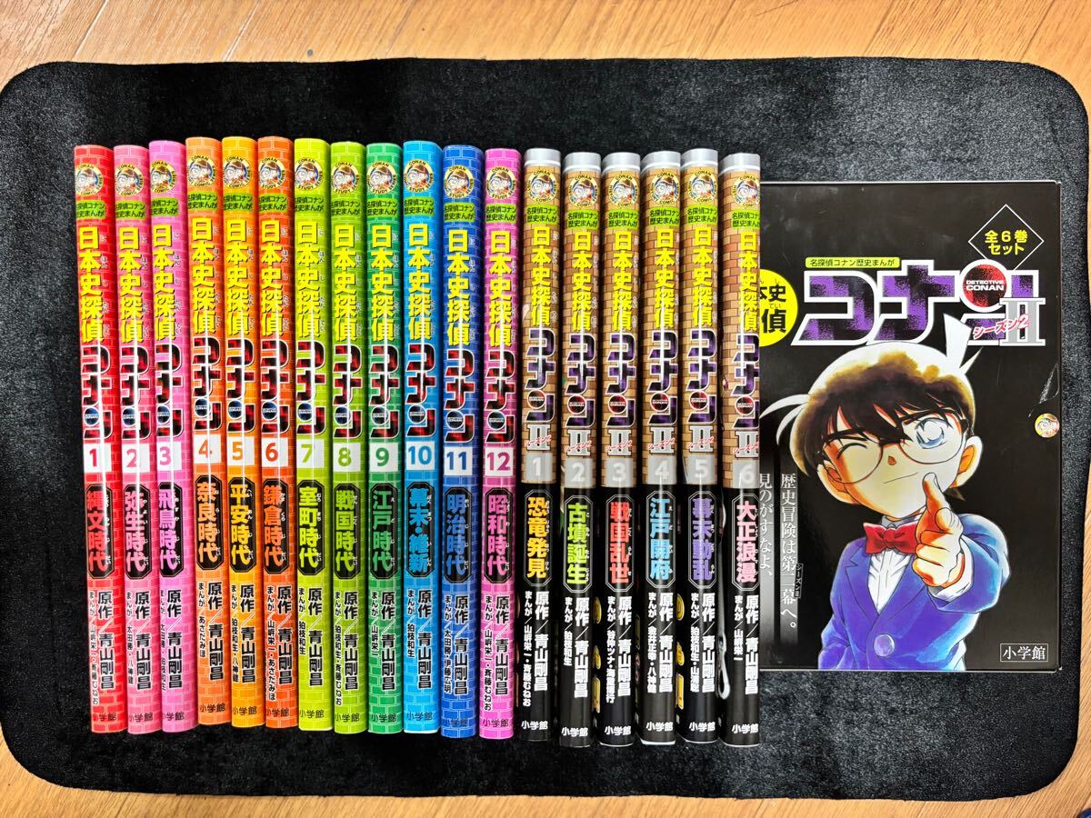 美品 日本史探偵コナン シーズン1.2（全18巻） 化粧箱入り 帯付き 日本