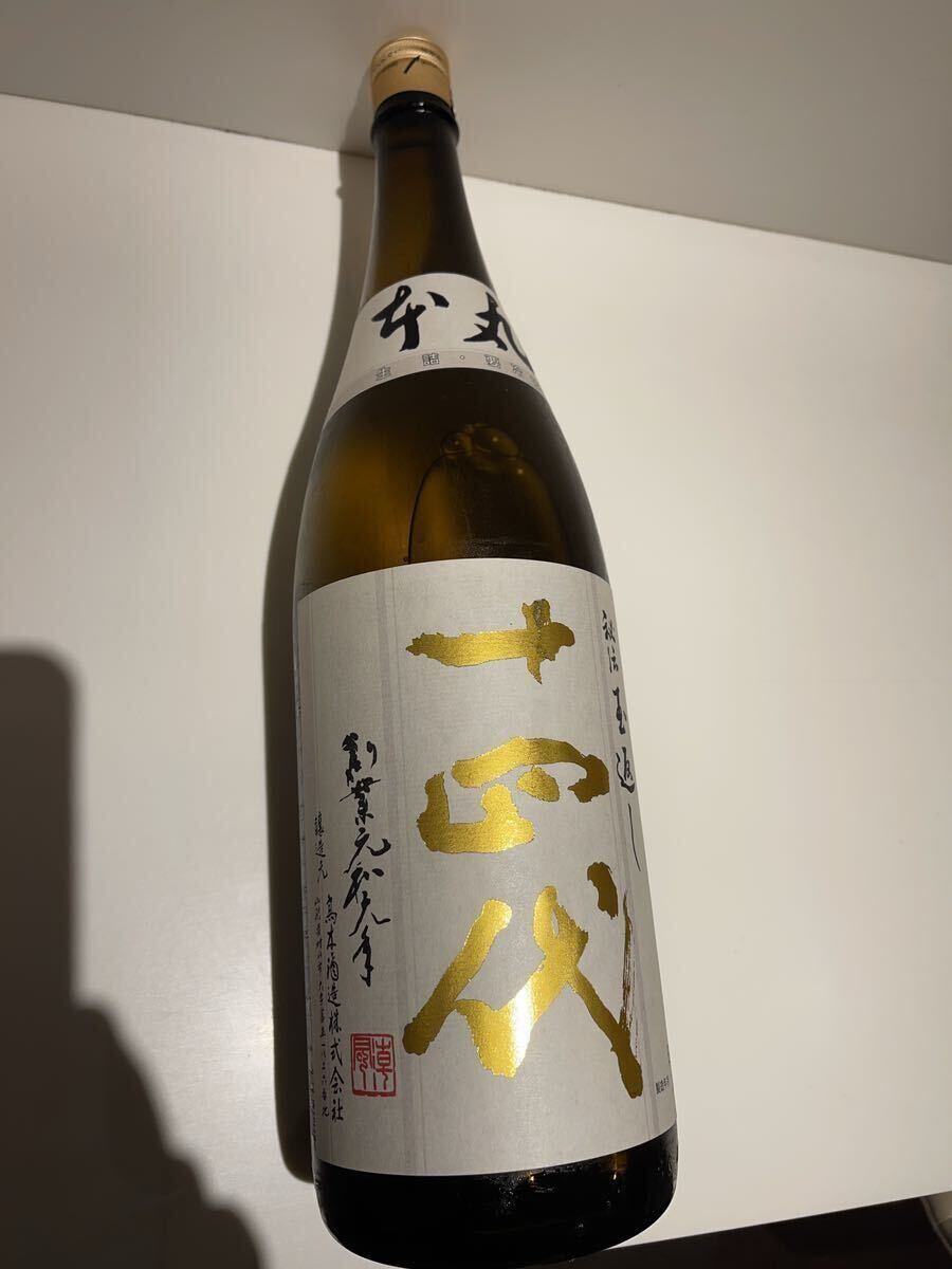 最新◇2025年12月詰 ◇ 十四代 角新 本丸 秘伝玉