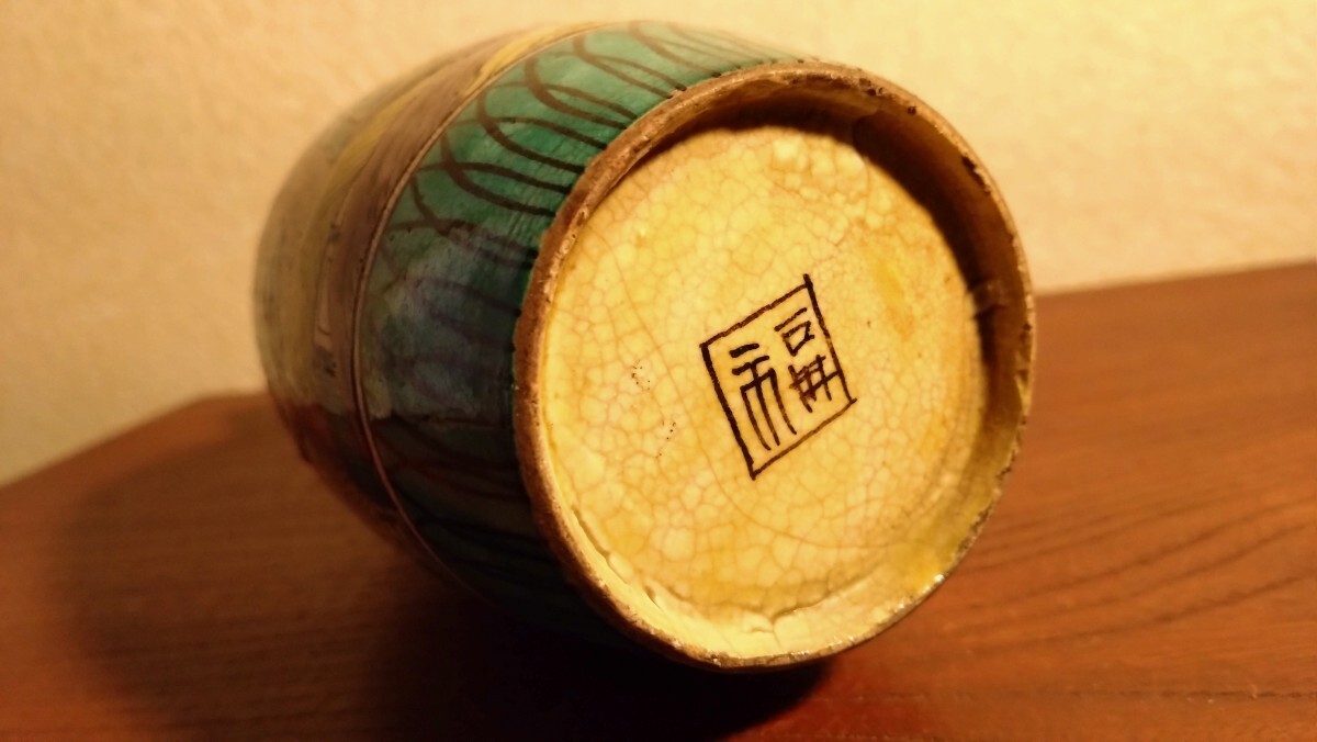 古九谷 九谷焼 吉田屋 青九谷 青手 江戸期 蔵出し 1客