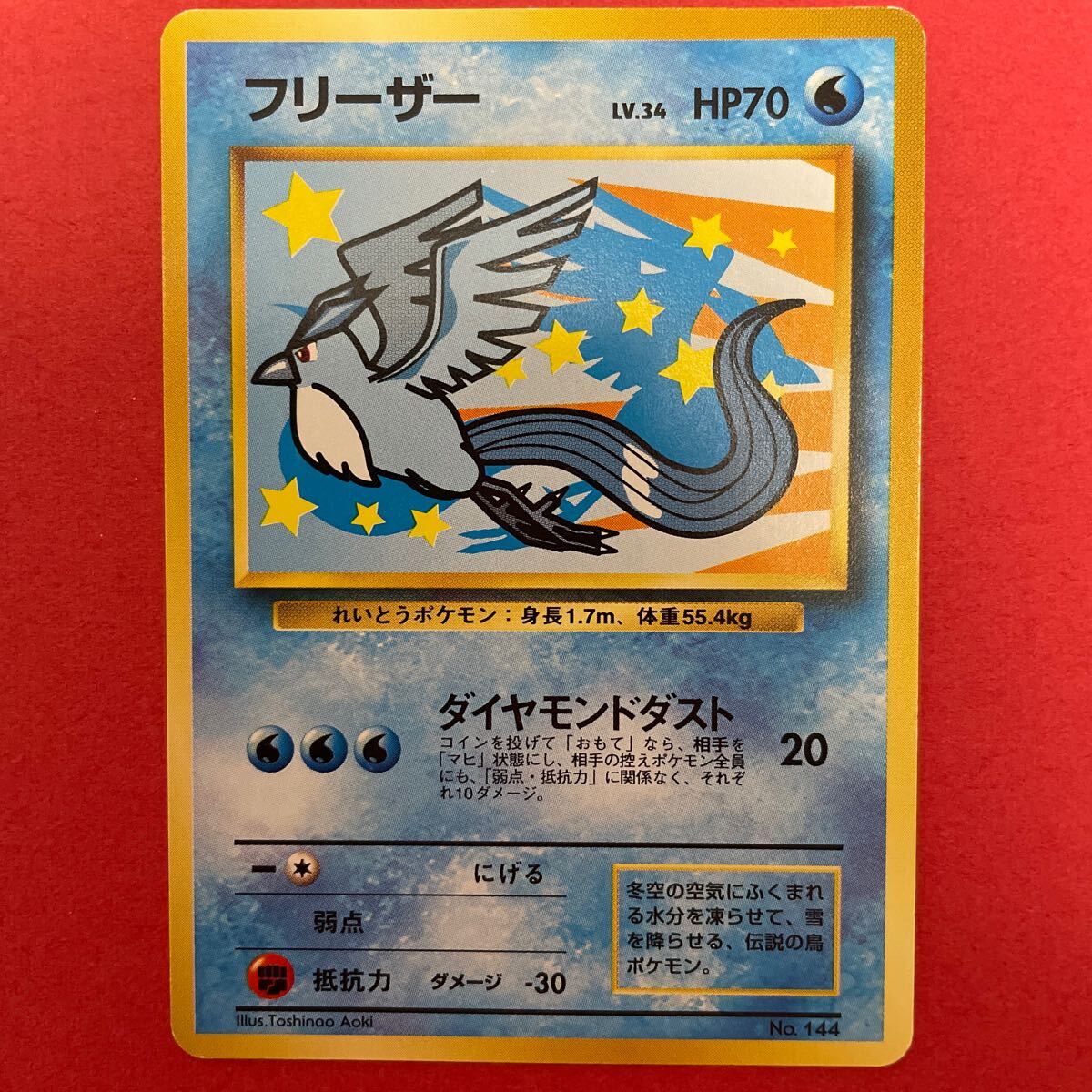 旧裏面 ポケモンカード フリーザー LV34 No144 旧裏 トレカ ポケカ
