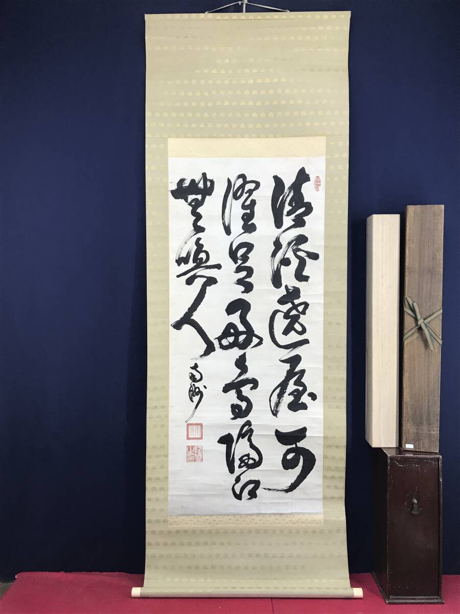 西郷南洲⁄西郷隆盛⁄三行書⁄掛軸☆宝船☆Y-720