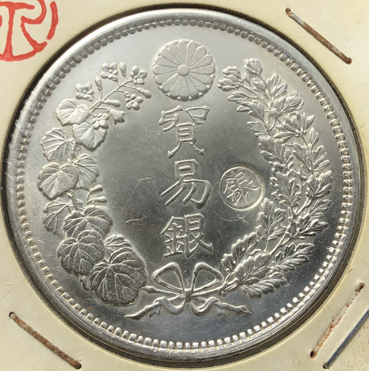 貿易銀 明治9年 古銭 銀貨 1円銀貨 【重さ:27.19g】【比重:10.304】