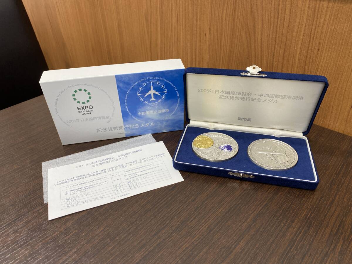 2005年日本国際博覧会・中部国際空港開港記念貨幣発行記念メダル 純銀