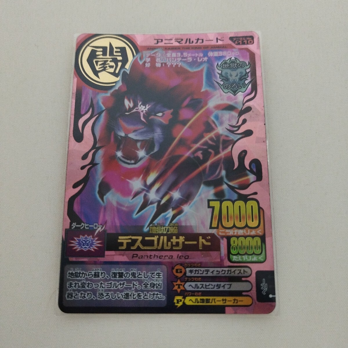 Amazon.co.jp: 百獣大戦 アニマルカイザー 第14弾 A-110 地獄の焔 デス