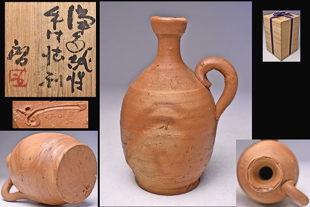 藤原啓 ☆ 備前緋襷ぐい呑 ☆ 共箱 ☆ 備前焼人間国宝 ☆ 箱