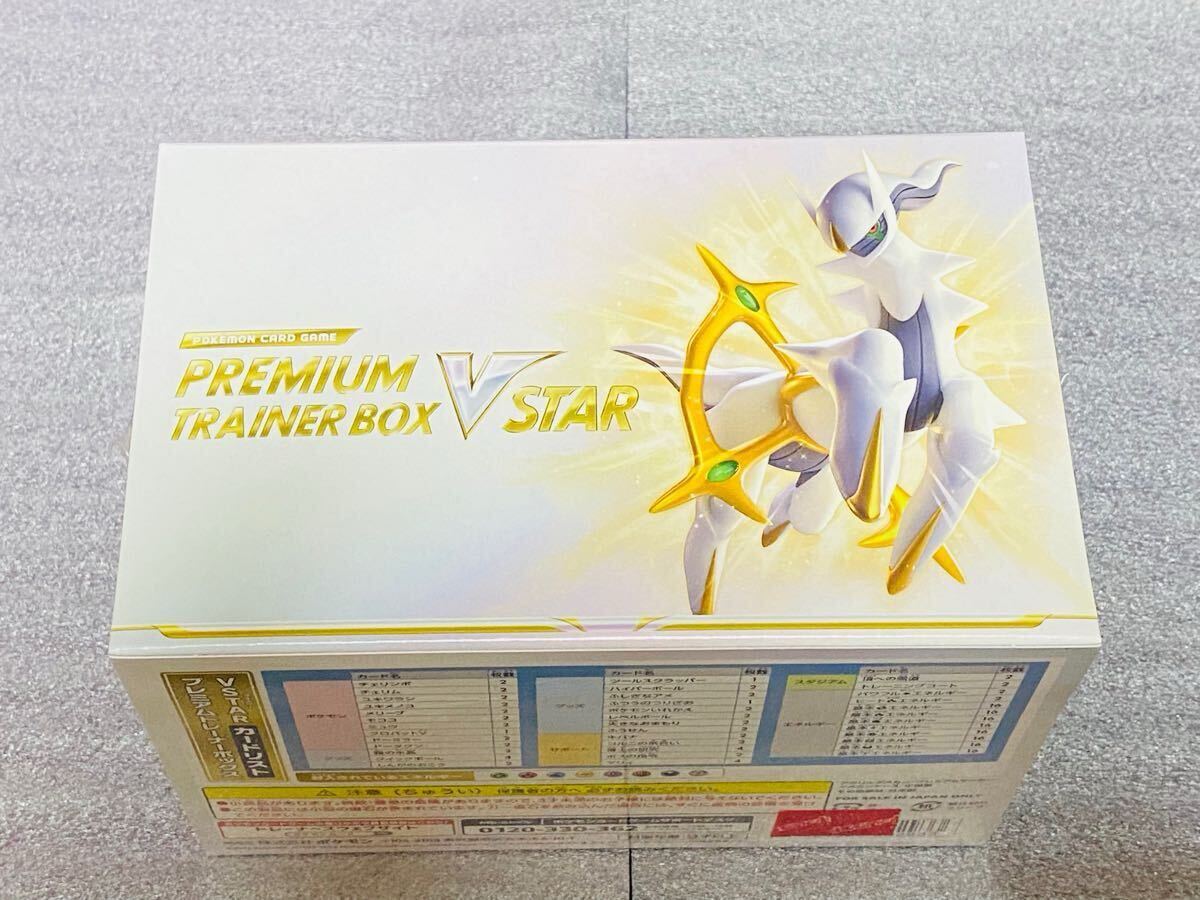 ポケモンカードゲーム プレミアムトレーナーボックス VSTAR シュリンク