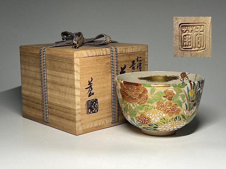 茶道具 抹茶茶碗 清水焼 抹茶碗 金彩紅葉 宮地英香 12㎝x7.5㎝ 【抹茶