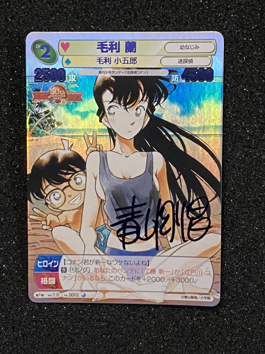 超美品】未使用 サンデーvsマガジン 名探偵コナン 灰原哀 青サイン