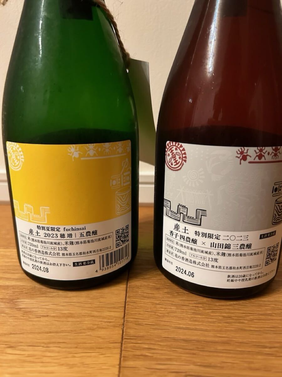 産土香子限定酒等 3本セット販売 産土｜山田錦 YAMADA NISHIKI –