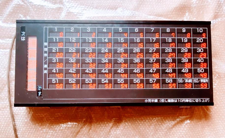 レシップ製運賃表示器 注入式 バス廃品 レシップ製運賃表示器 注入式