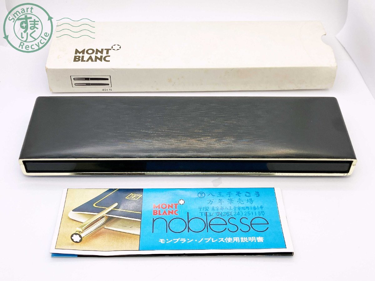 AK0605569 ☆ MONTBLANC モンブラン NOBLESSE ノブレス ノック式