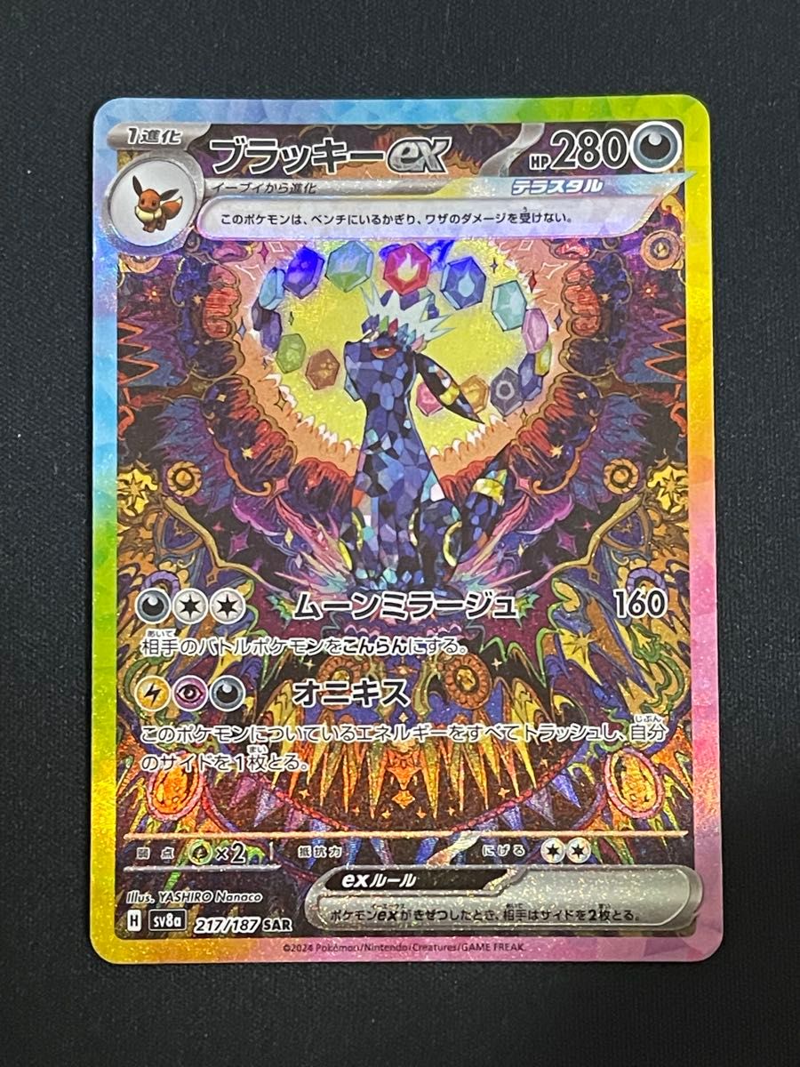 ブラッキーex SAR エーフィVMAX SA 2枚セット 【公式通販】