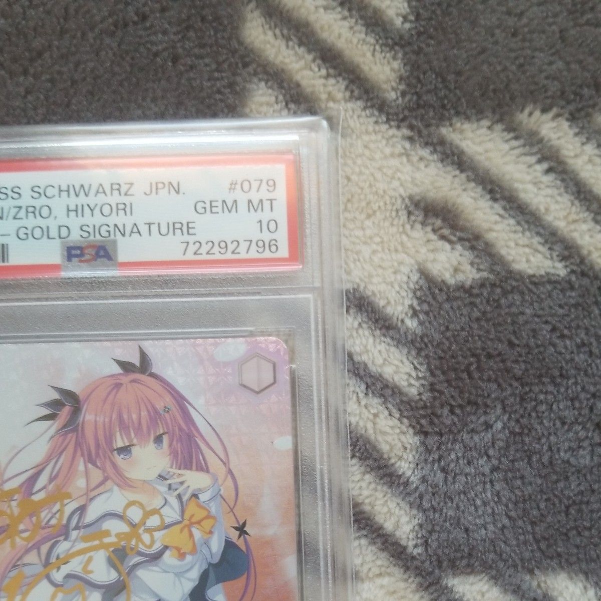 PSA10】ヴァイスシュヴァルツ 0から生まれる恋のフラグ ひより SP