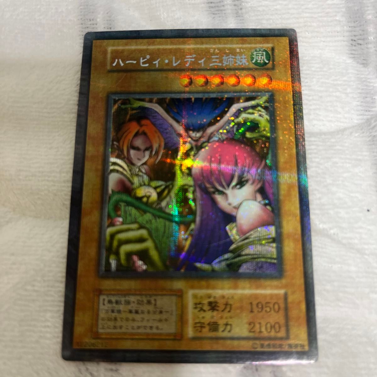 遊戯王 カード ハーピィ三姉妹 シークレット 初期 シク