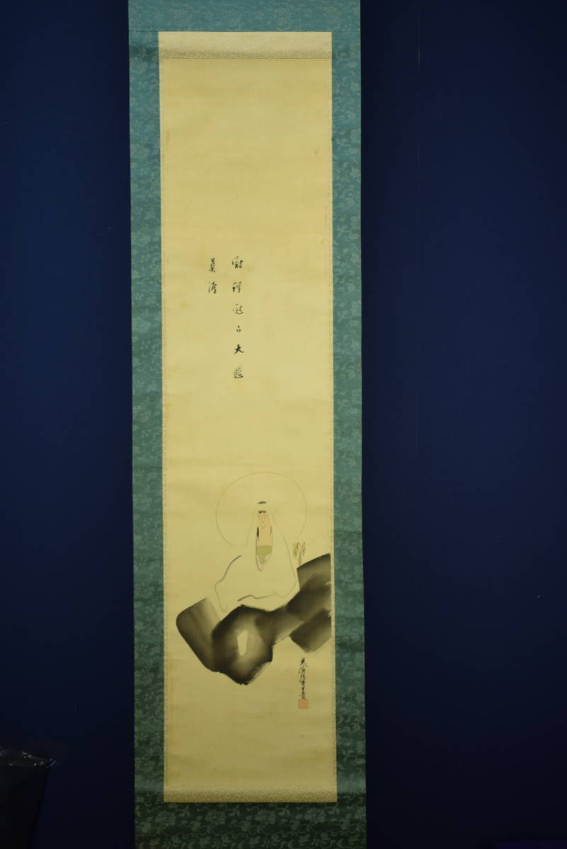 真作】/大谷光演/大谷句佛/大谷句仏/東本願寺第二十三