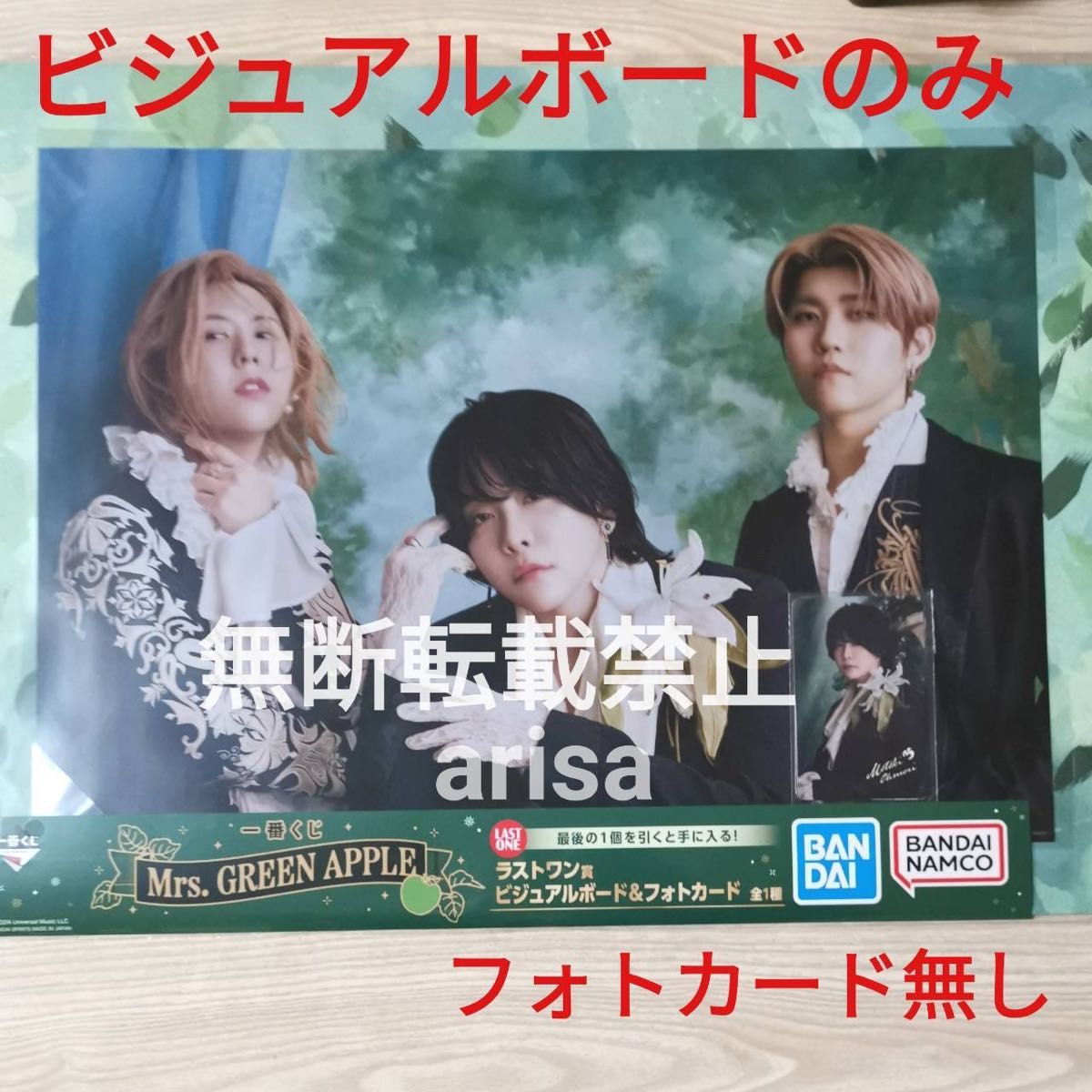 一番くじ Mrs GREEN APPLE ミセスグリーンアップル ラストワン賞