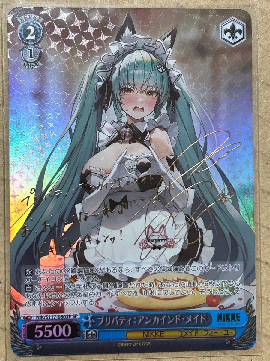 ヴァイス ニケ SP プリパティ：アンカインド・メイド サインカード