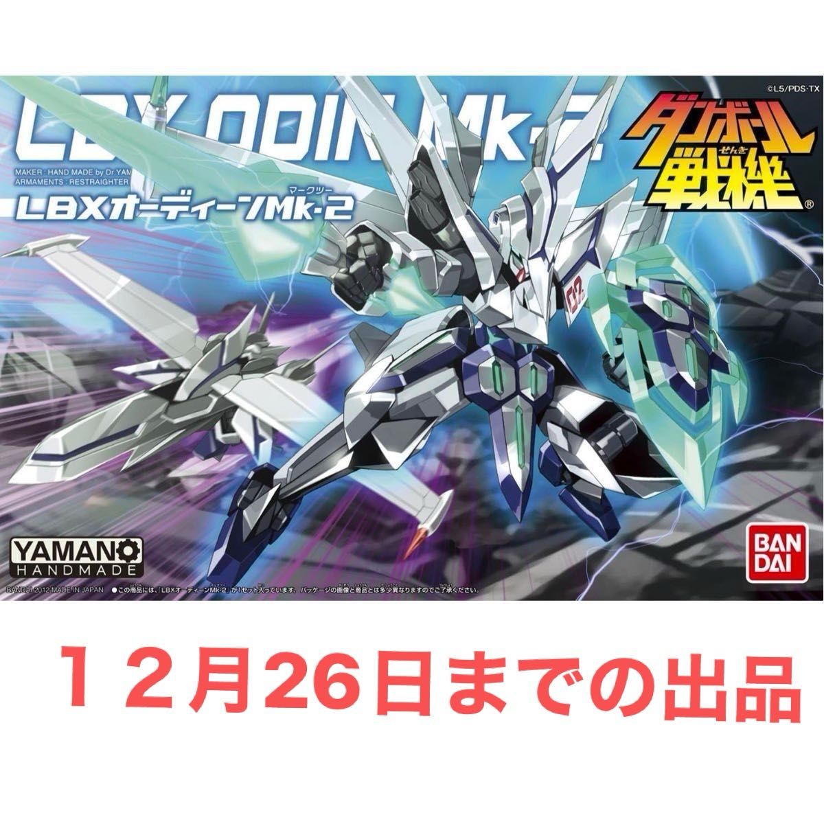 ダンボール戦機 LBX オーディーンmk-2 アキレスD9 セット ジャンク LBX