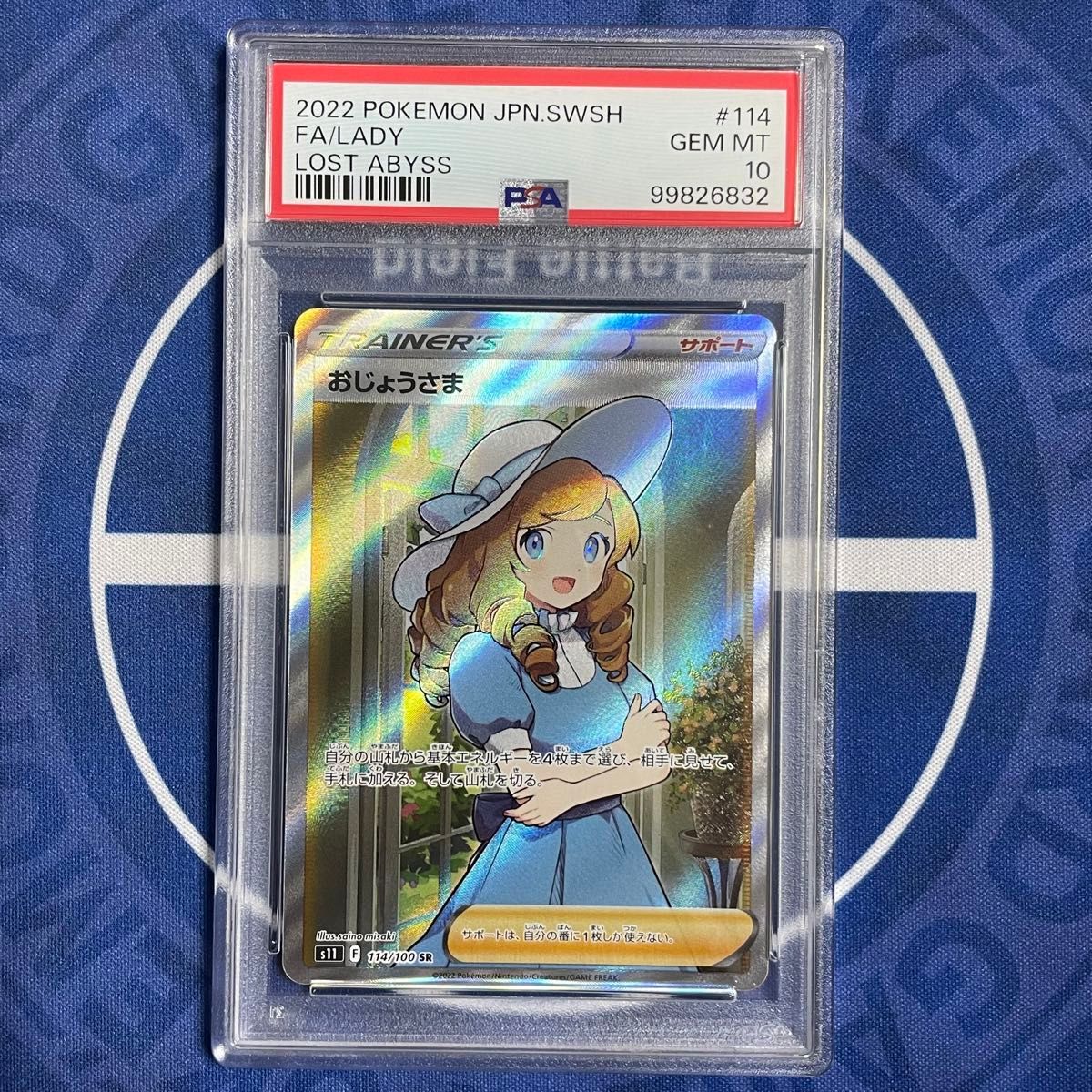 PSA10】おじょうさま SR【ポケモンカード】ロストアビス LADY S11 114