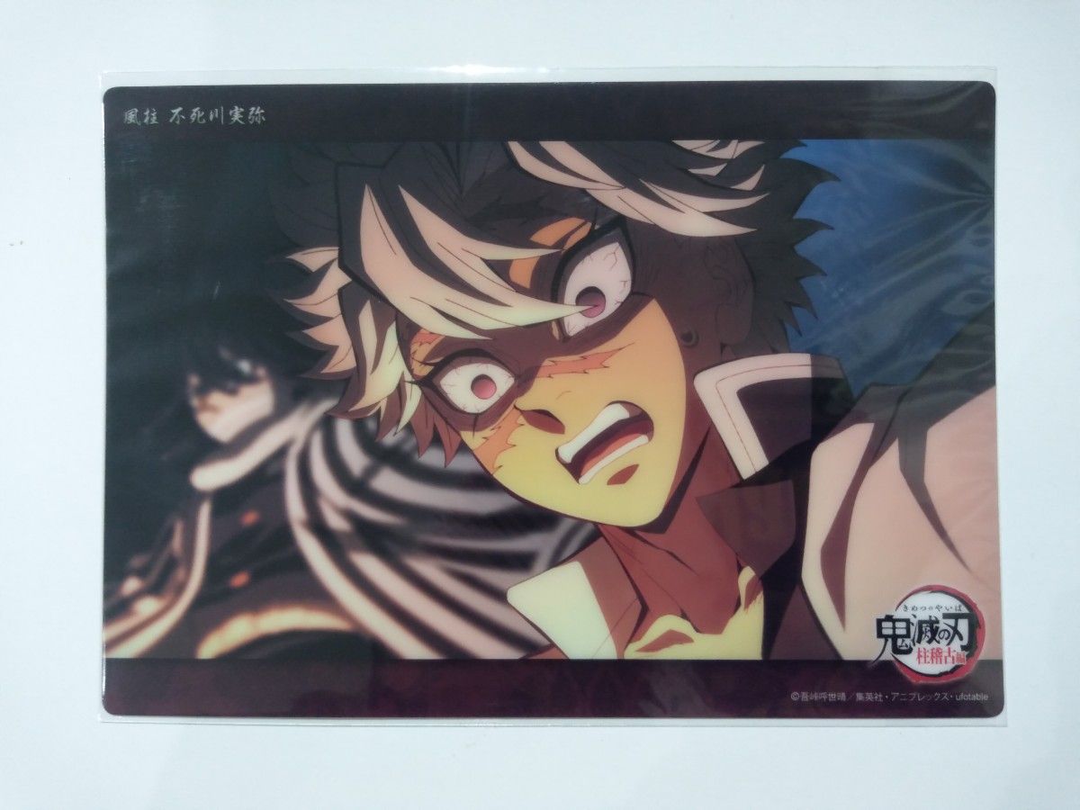 鬼滅の刃 ufotable ビッグクリアカード 不死川実弥 鬼滅の刃