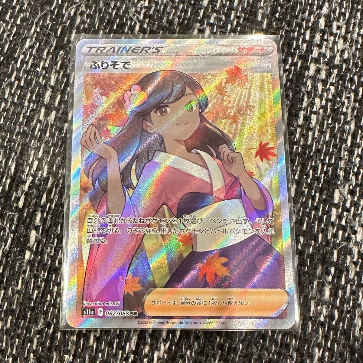 ポケモンカード ふりそで ポケモンカードPSA10 ふりそでSR sr psa10 安い