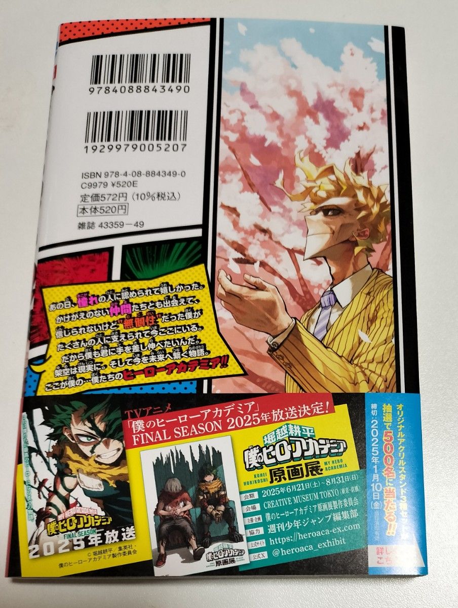 僕のヒーローアカデミア ヒロアカ 1巻~42巻 全巻 初版 特典 小説 映画