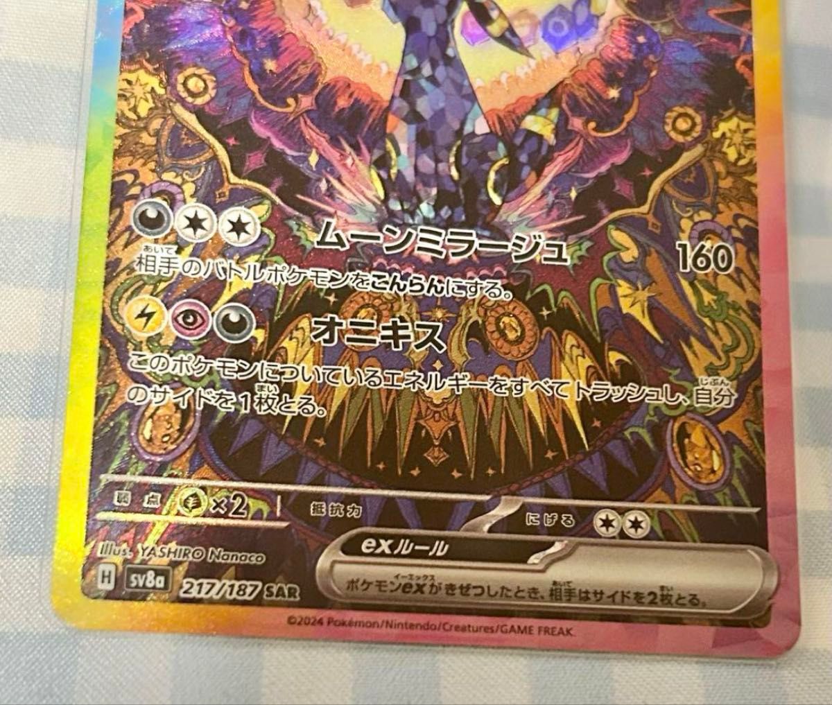 PSA10】ブラッキーex SAR 217/187 テラスタルフェスex 【公式通販】