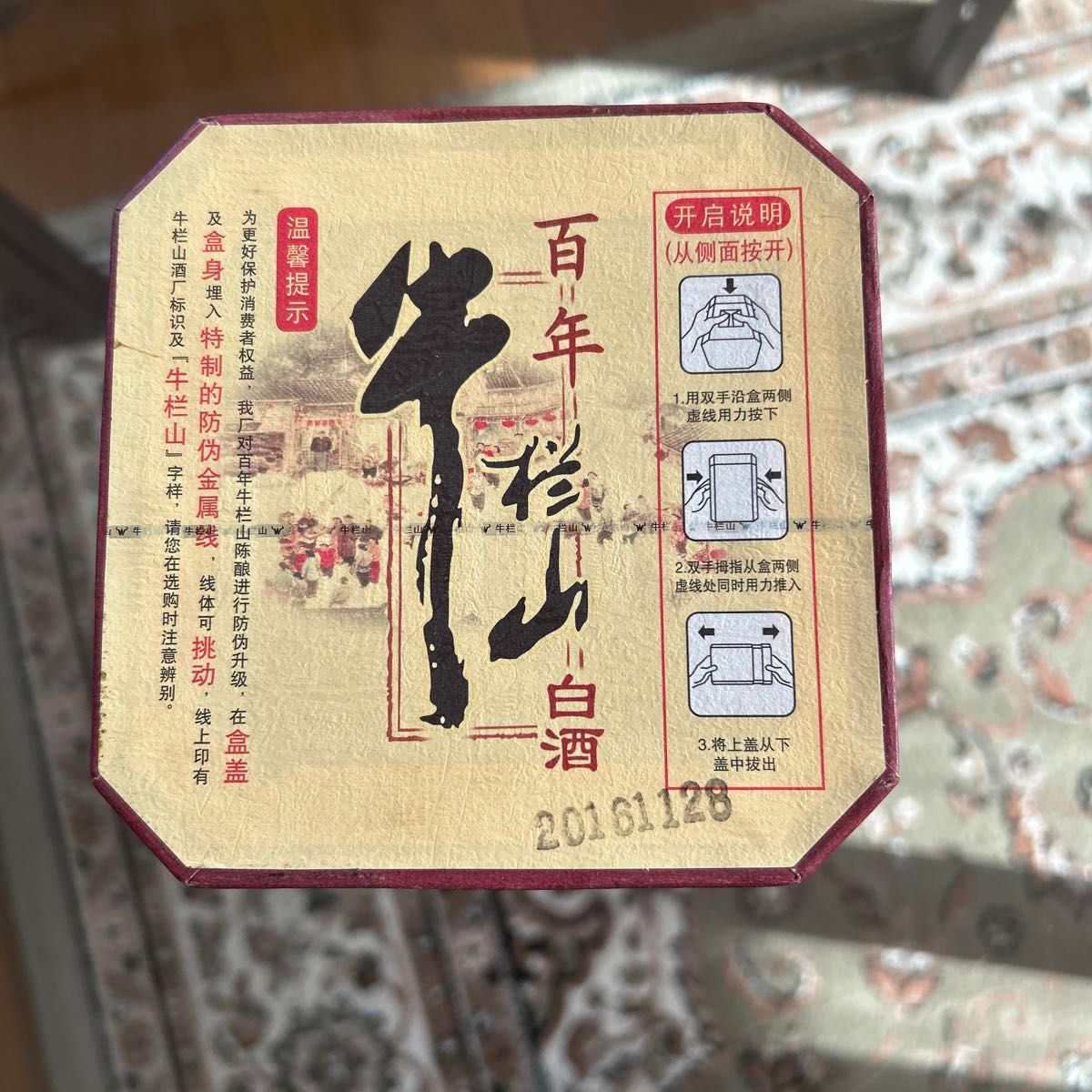 高級中国酒 2016年製百年牛欄山白酒 高粱陳釀希少貴重 アルコール42