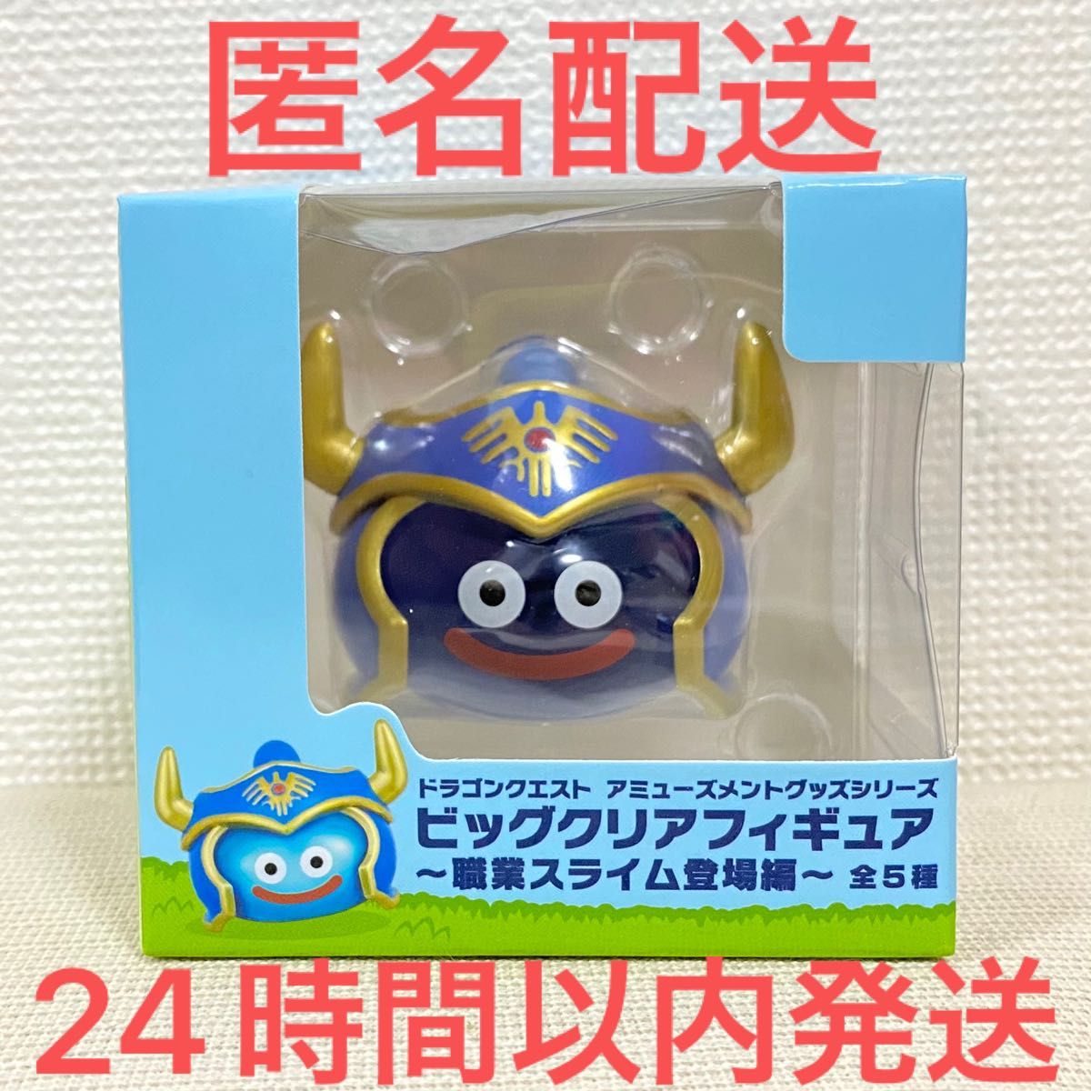 ドラゴンクエスト ～職業スライム登場編～ 5体コンプリート&おまけ