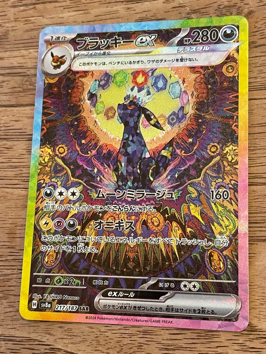 ブラッキーex PSA10 SAR テラスタルフェスex ①【PSA10】ブラッキーEX