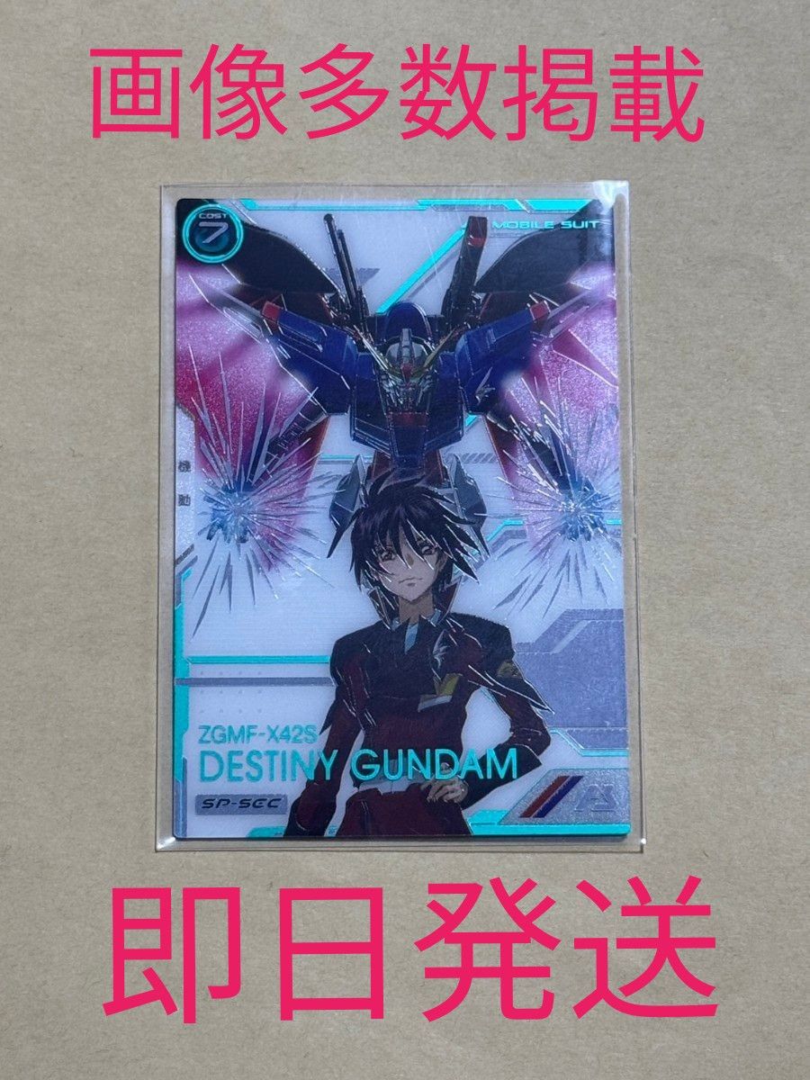 機動戦士ガンダム アーセナルベース デスティニーガンダム