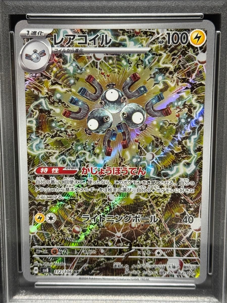 レアコイル ar psa10 3連番 レアコイルar psa10 3連番