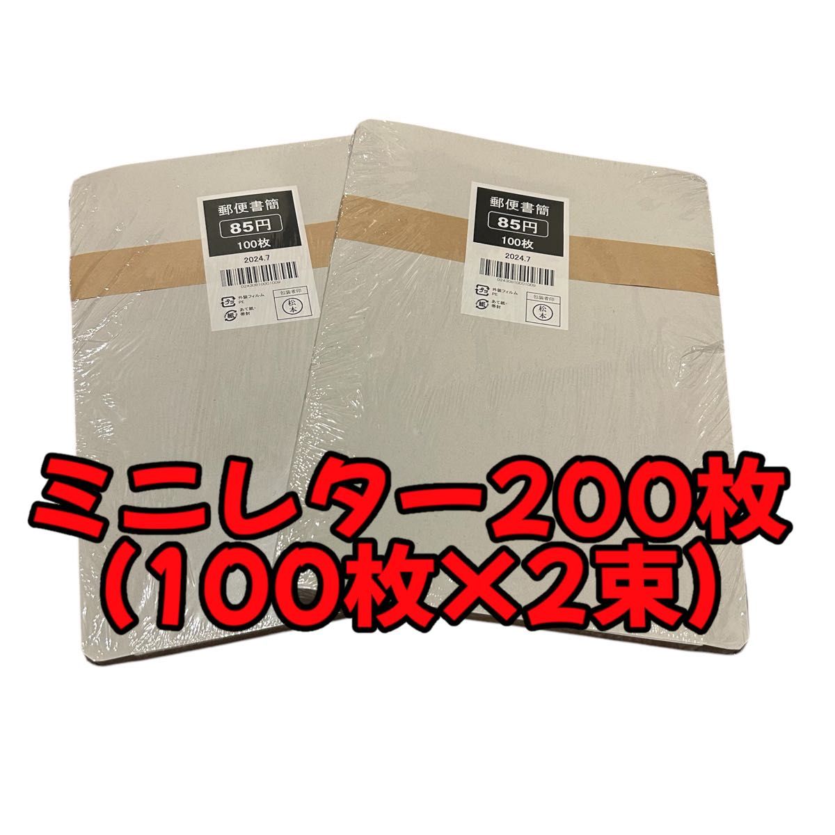 新・郵便書簡 専用品 Amazon.co.jp: 新料金 85円 ミニレター 郵便書簡