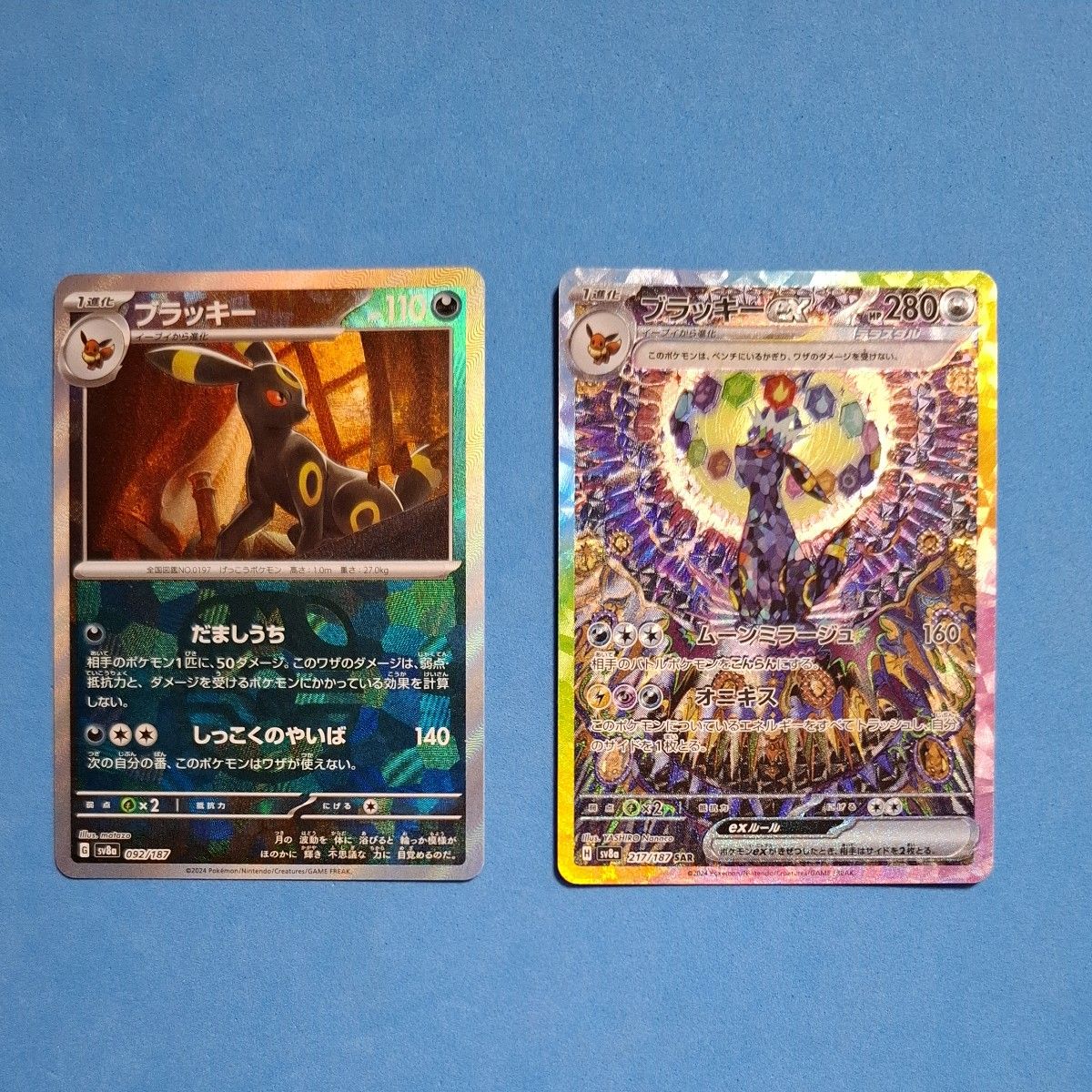 ポケモンカードブラッキーex SAR 217/187 2枚セット