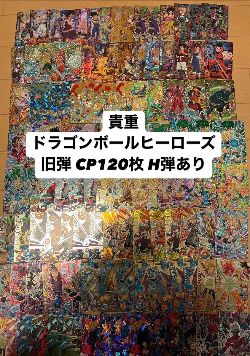 ドラゴンボールヒーローズまとめ売り引退品旧弾H一弾貴重バインダー