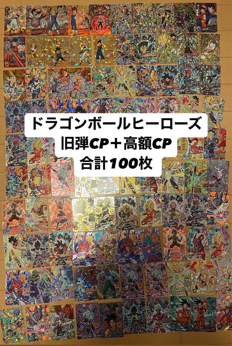 ドラゴンボールヒーローズ 旧弾まとめ売り ドラゴンボールヒーローズ