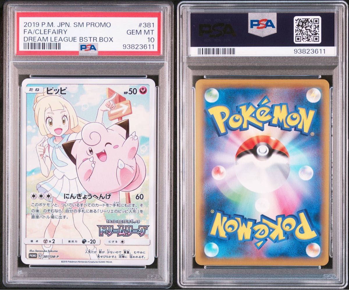 ピッピ：強化拡張パック「ドリームリーグ」BOX購入キャンペーン PROMO