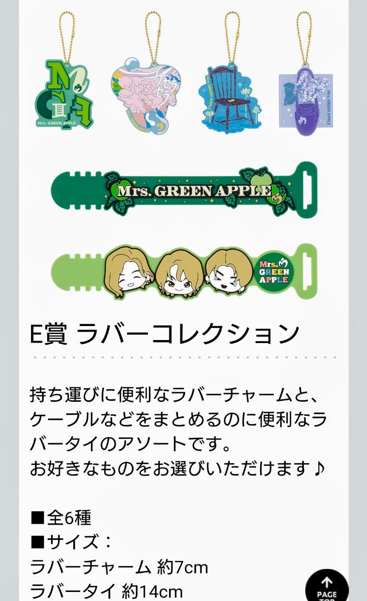1番くじ Mrs.GreenApple ラストワン賞＋おまけF賞 一番くじ Mrs.GREEN