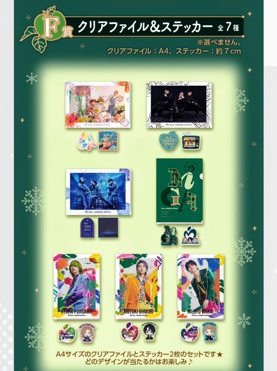 一番くじ ミセスグリーンアップル ラストワン賞セット ミセスグリーン