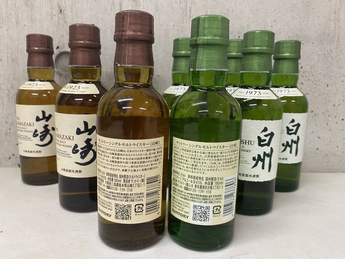 180ml山崎白州5本セット 【公式通販】