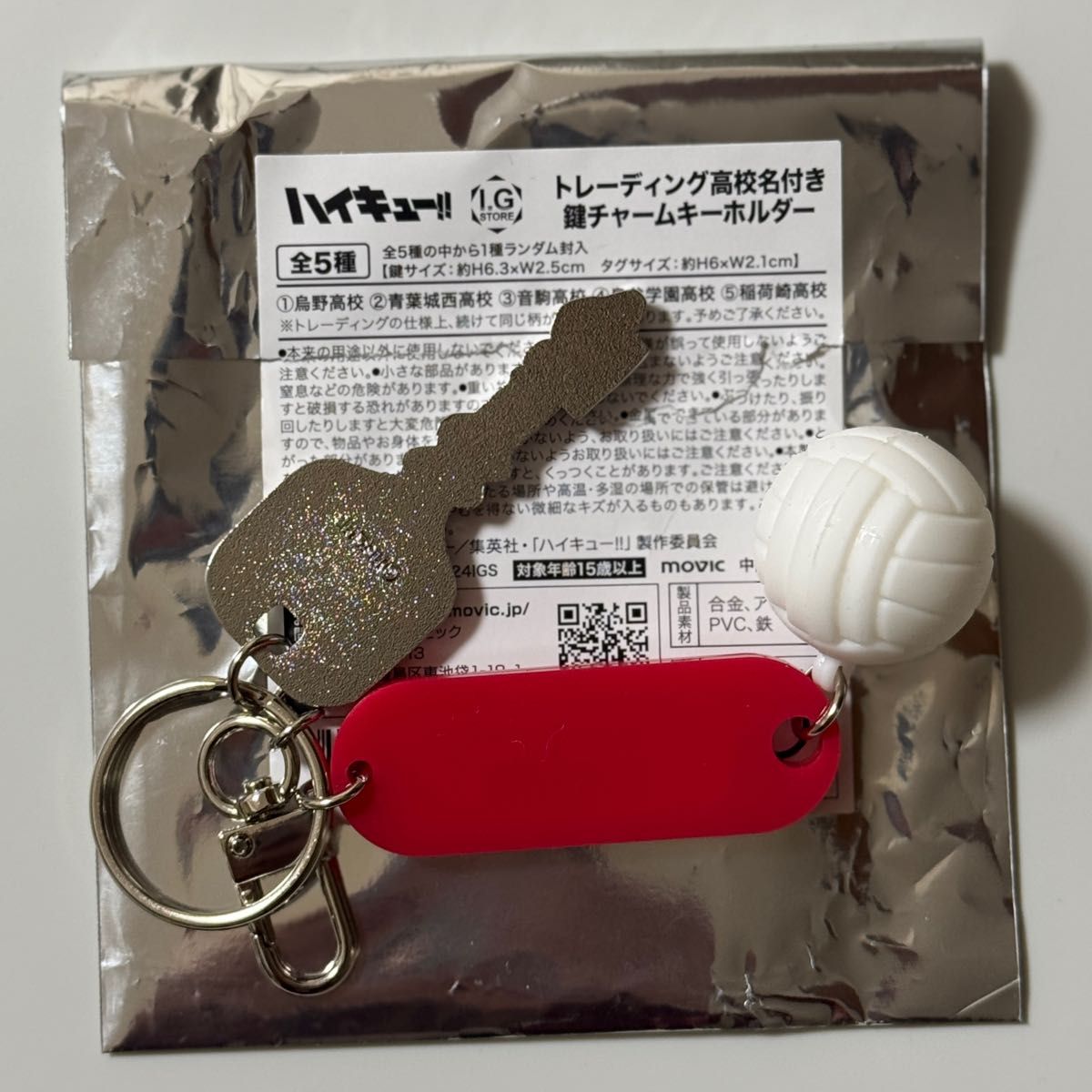 ハイキュー トレーディング高校名付き鍵チャームキーホルダー 音駒高校