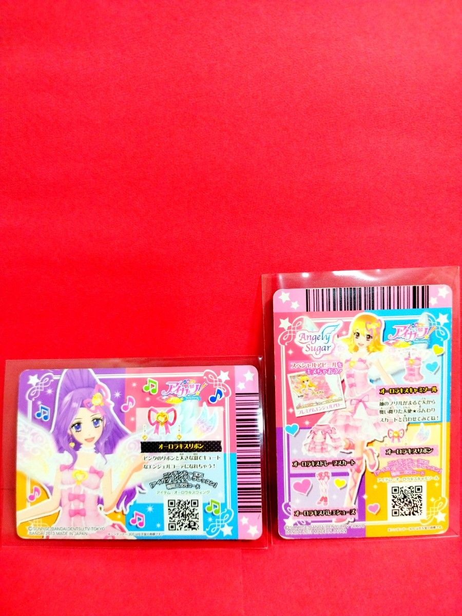 アイカツカード オーロラキスコーデ 4枚セット