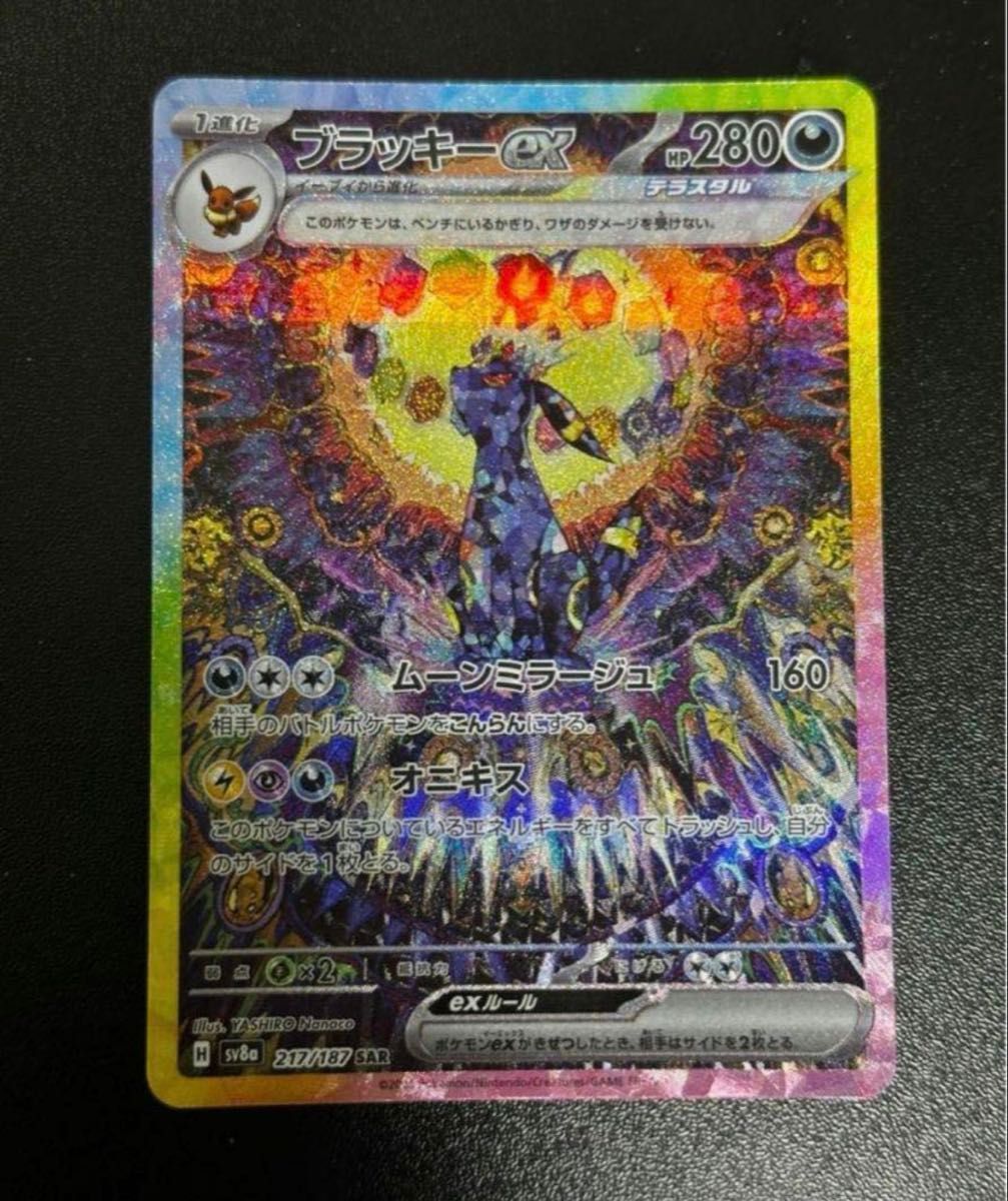 ブラッキーex sar psa10 テラスタルフェス ポケモンカード ①【PSA10