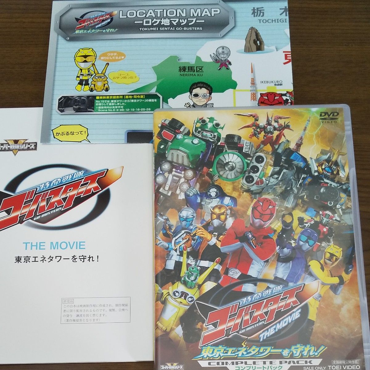 DVD 劇場版 特命戦隊ゴーバスターズ 東京エネタワーを守れ 初回生産